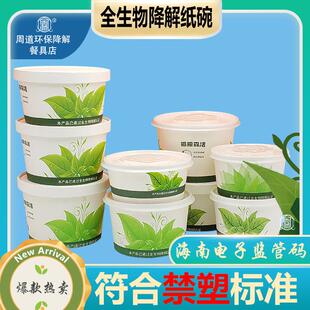 海南禁塑桐桐森活全生物降解纸碗一次性PLA环保打包盒海南监管码