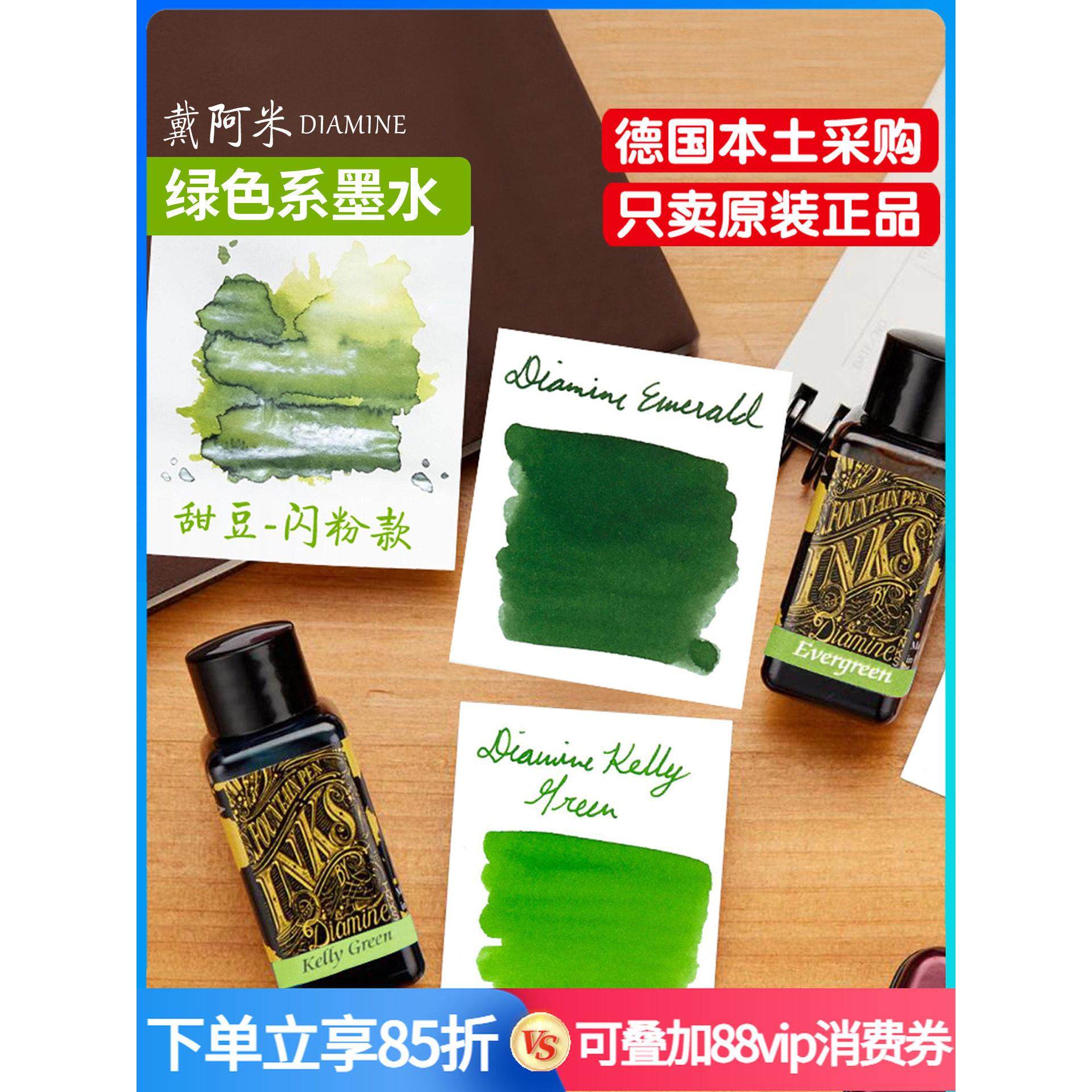 英国DIAMINE戴阿米墨水焦茶色焦点系列非碳素墨水彩绘手账用彩墨,文具电教/文化用品/商务用品,笔用墨水/补充液/墨囊,淘宝优惠券,粉丝福利购,淘宝优惠卷