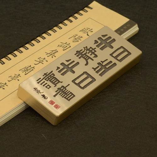 铜语纯黄铜易宾桂半天静坐半天读镇纸尺深雕字墨宝文化创意定制