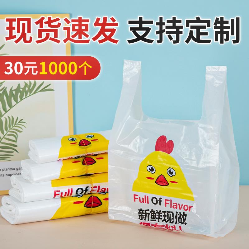 一次性袋子食品塑料袋炸鸡小吃鸡排外卖打包袋餐饮商用包装袋定制