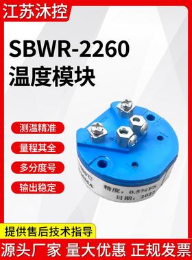 集成k型温度变送器4-20Ma模块热电偶输出变送器Sbwr-2260传感器