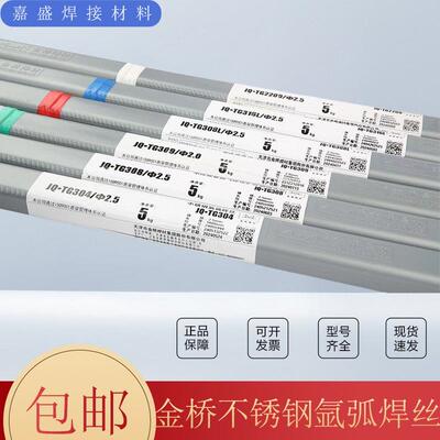 金桥不锈钢氩弧焊丝ER304/308/308L/316/316L/309/309L/2209/焊丝