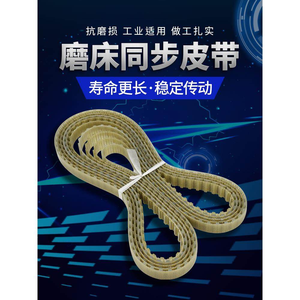 磨机配件南通手磨机同步带M618 M820 M250齿形带钢丝同步带