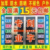 定制广告字贴纸招牌橱窗玻璃门贴腰线即时贴字不干胶电脑刻字印刷