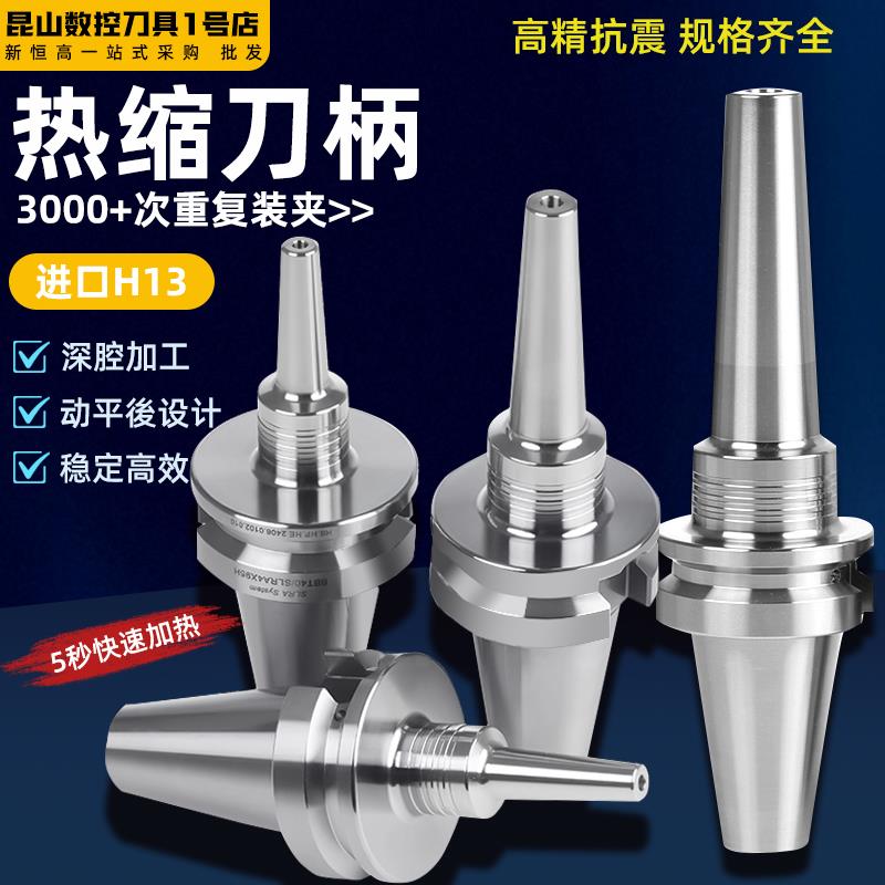热缩刀柄BBT40烧结刀柄五轴机刀柄热胀刀柄不锈钢一体型BBT30五轴