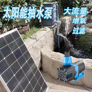 户外大型太阳能抽水泵高扬程大流量假山鱼池喷泉增氧过滤流水循环