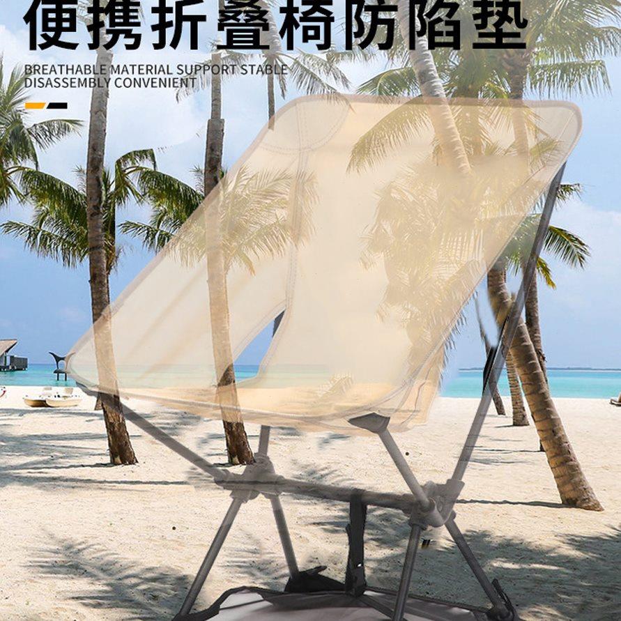 月亮椅防陷脚套布户外折叠桌椅子配件防泥陷垫轻便携