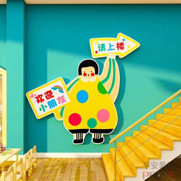 幼儿园环创请上楼指示牌午托管班墙面装饰布置培训机构楼梯墙贴纸