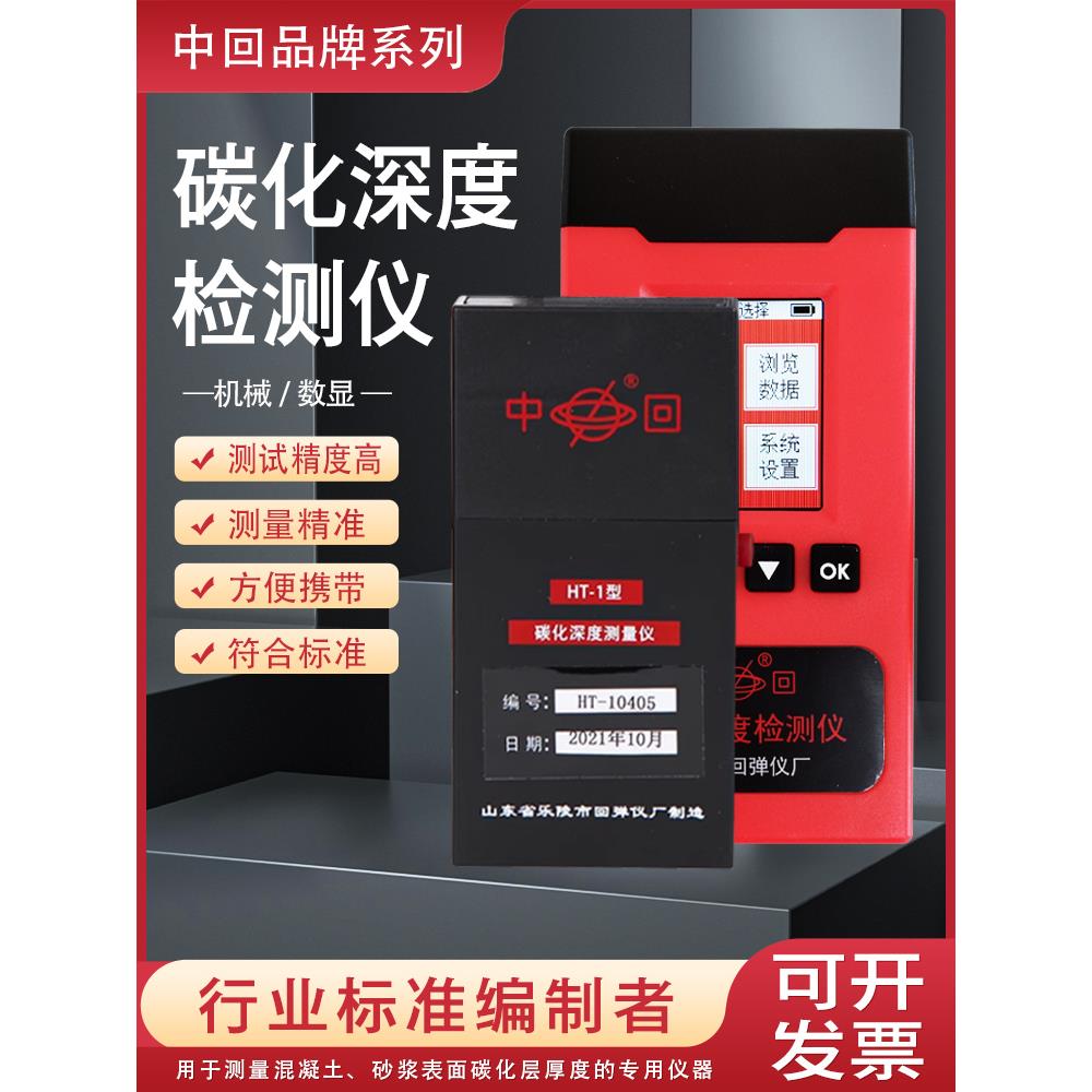 混凝土碳化测深仪Ht-A型机械式数显碳化测深仪