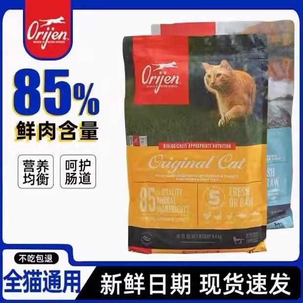 Orijen渴望猫粮六种鱼无谷鸡肉全阶段增肥猫粮成猫幼猫美版进口粮