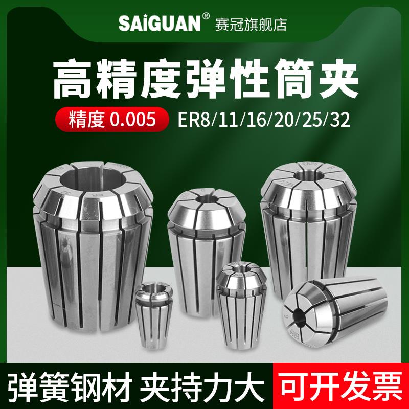 赛冠up级弹性筒夹ER20铣刀雕刻机高精度夹头弹簧不锈钢25 16 11 8