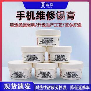 奇普奎克锡浆CHIPQUIK手机维修有铅无铅含银高温中温低温锡膏207