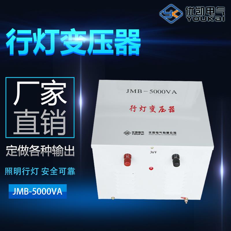 JMB5000kva行灯工地安全DG照明隔离矿用变压器380变220V变36伏127