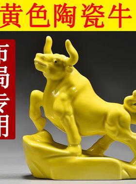 黄色陶瓷牛摆件十二生肖牛气冲天吉祥物化解化妆室厨房装饰工艺礼