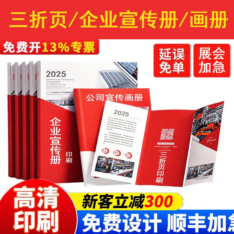 宣传册印刷宣传单印制三折页企业画册印刷设计手册制作说明书定制