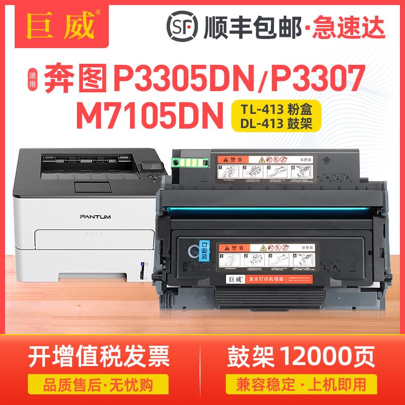 适用于Pantum P3305Dn粉末墨盒P3307Dn-S墨盒M7105Dn M7107Dn-S打