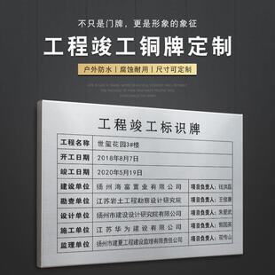 质量责任标牌招牌工程竣工标识牌不锈钢腐蚀铜牌定制定做授权牌金
