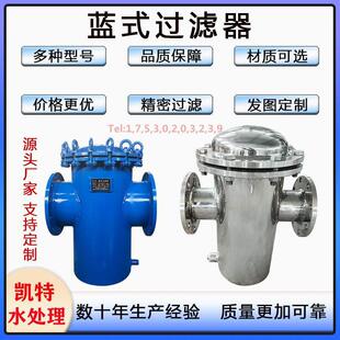 304316L不锈钢篮式过滤器蓝式过滤器天燃气管道除污器毛发收集器