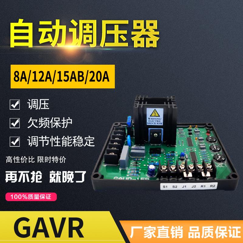 GAVR-15A 15B无刷发电机自动电压调节器 GAVR-20A 12A AVR调压板