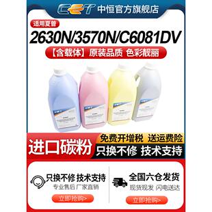 CET中恒 夏普C2630 2622R C2621 5148 7580 4081 6082 3082碳粉C4