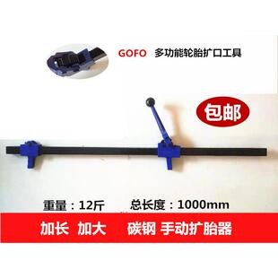 碳钢大车轮胎外胎长 一 米加大扩胎器扩张器扩撑工具汽车真空胎用