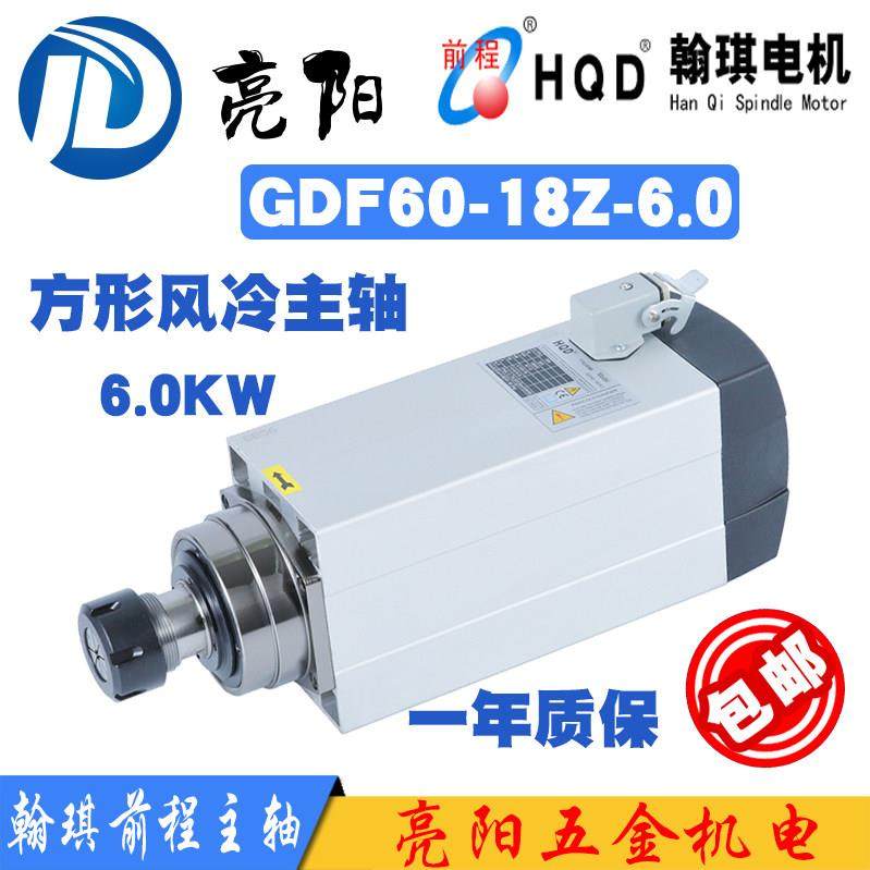 HQD 翰琪前程方形风冷电机GDF60-18Z/6.0木工雕刻开料机6KW电主轴,五金/工具,雕刻机,淘宝优惠券,粉丝福利购,淘宝优惠卷