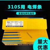 E310Mo 不锈钢焊条310S高温炉用E310 16焊条A402 16电焊用焊条