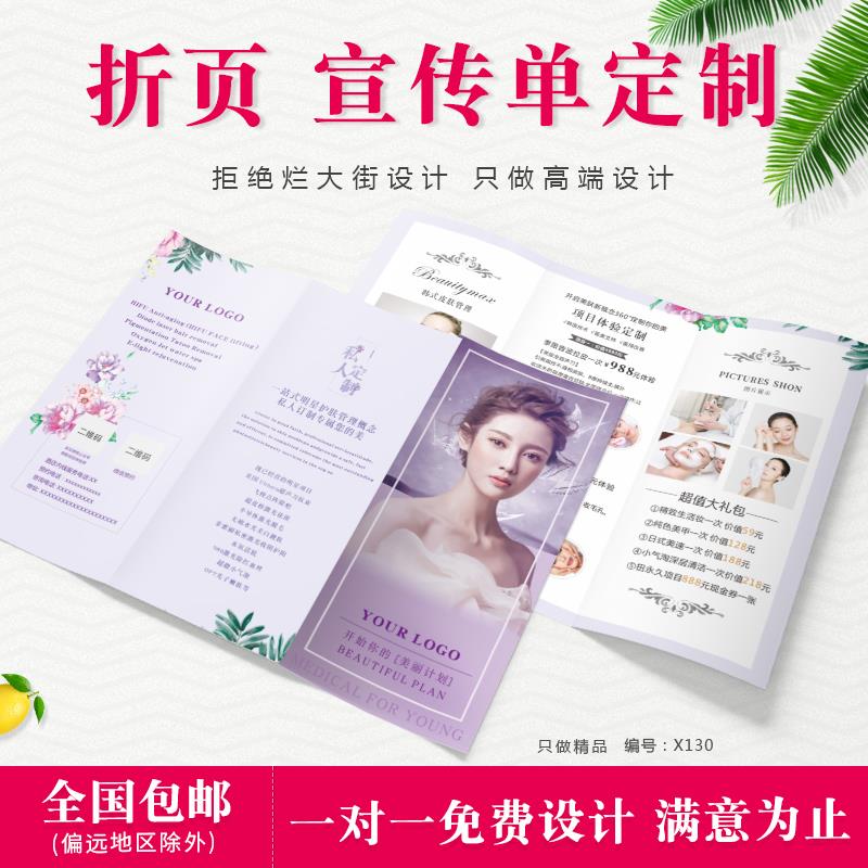 美容宣传单印制三折页免费设计开业活动彩页单页dm单A4A5双面制作