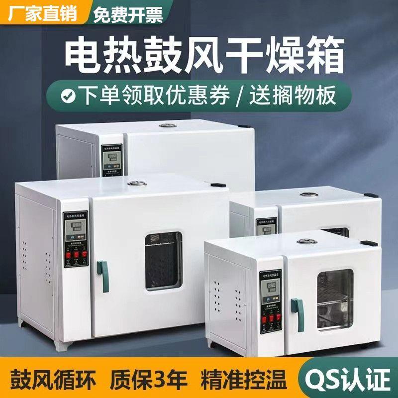 鼓风干燥箱实验室烤箱家用烘干箱中药材高温小型电热恒温工业烘箱