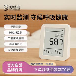 秒秒测 多功能空气质量检测仪二氧化碳浓度温湿度检测仪