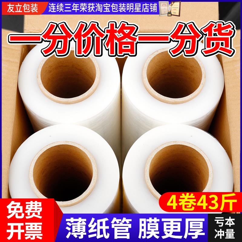 缠绕膜打包膜PE围膜商用保鲜膜工业用塑料搬家保护膜包装膜拉伸膜