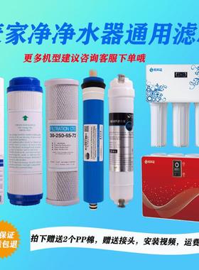 康家净净水器滤芯家用KJJ-RO106/108Z/51/109纯水机超滤机KJJ-UF