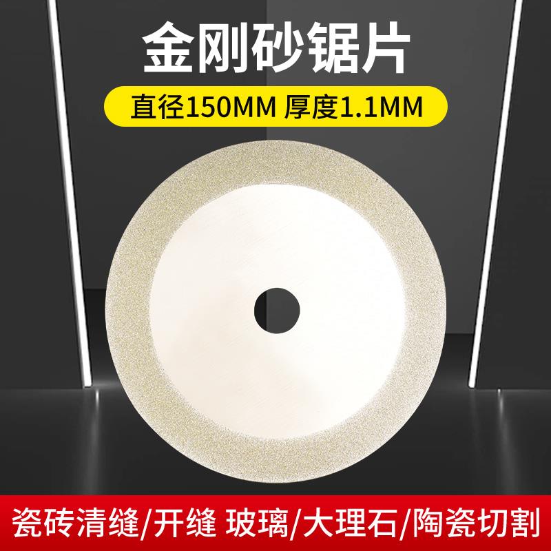 150mm金刚石金刚砂切割片磨片切片锯片玻璃玉石切割打磨片 电锯片