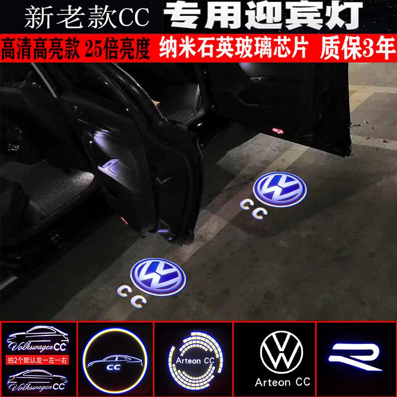 大众10-21款全新CC专用迎宾灯老cc改装LED镭射投影灯车门灯氛围灯