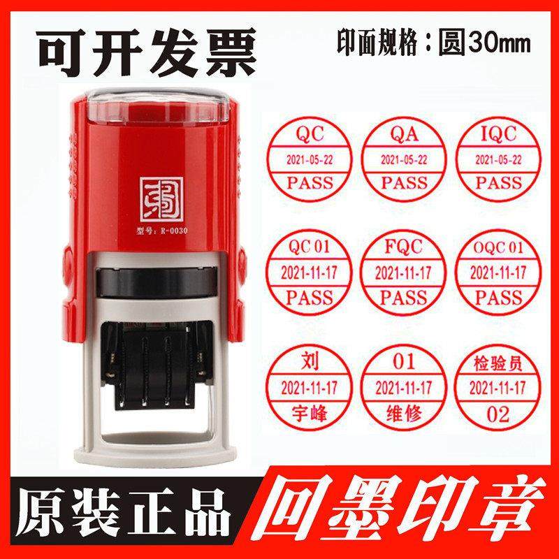 东方图可调日期IQC IPQC OQC FQCPASS检验合格特采印章姓名回墨章