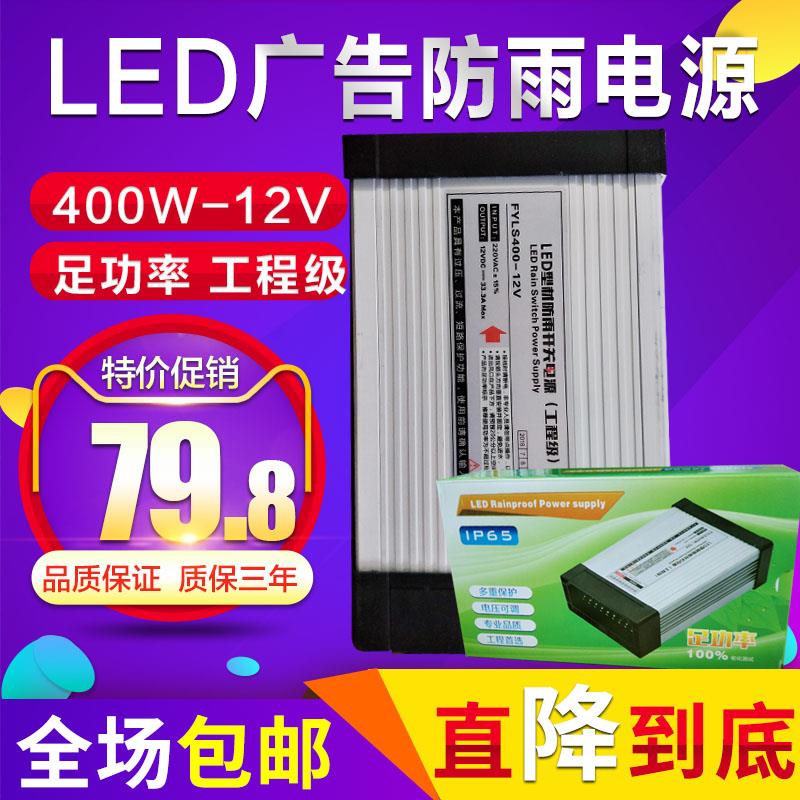 LED防雨开关电源220转5v12v24v400W广告招牌发光字监控变压器灯箱