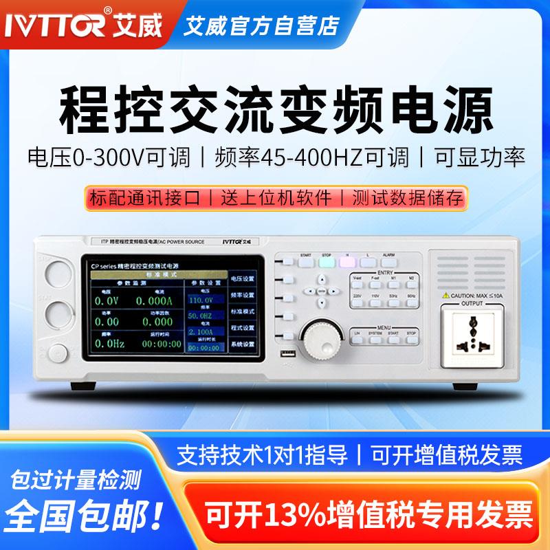 艾威程控交流变频电源可程式设计单相三相大功率稳电压频率可调10