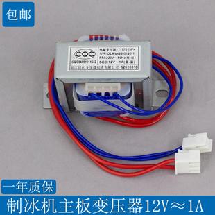 制冰机主板变压器制冰机电路板变压器,制冰机显示屏主板变压器12V