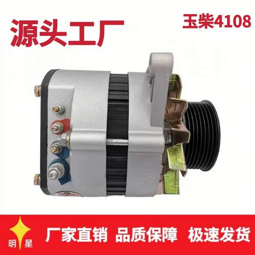 玉柴4108发电机24v发电机大功率铜线 线内调交流发电机汽车充电机