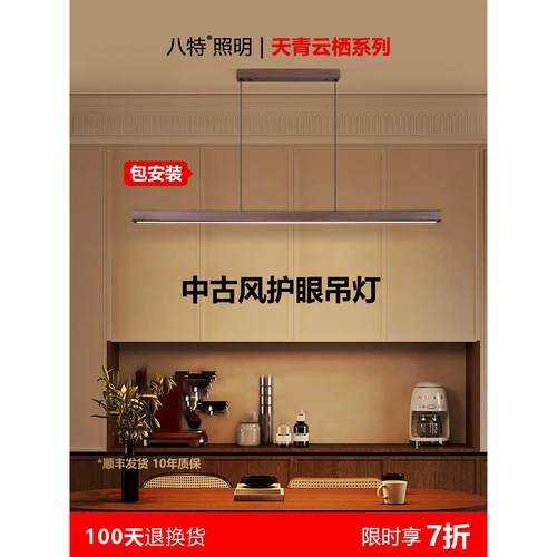 八特云栖餐厅吊灯中古风护眼灯长条方形餐桌灯吧台灯一字形吊线灯