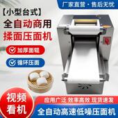 200型台式 压面机商用揉面一体机全自动高速循环多功能馒头包子