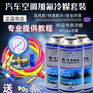 送加注工具车用空调氟利昂冷媒R134a雪种加氟表汽车制冷剂套装