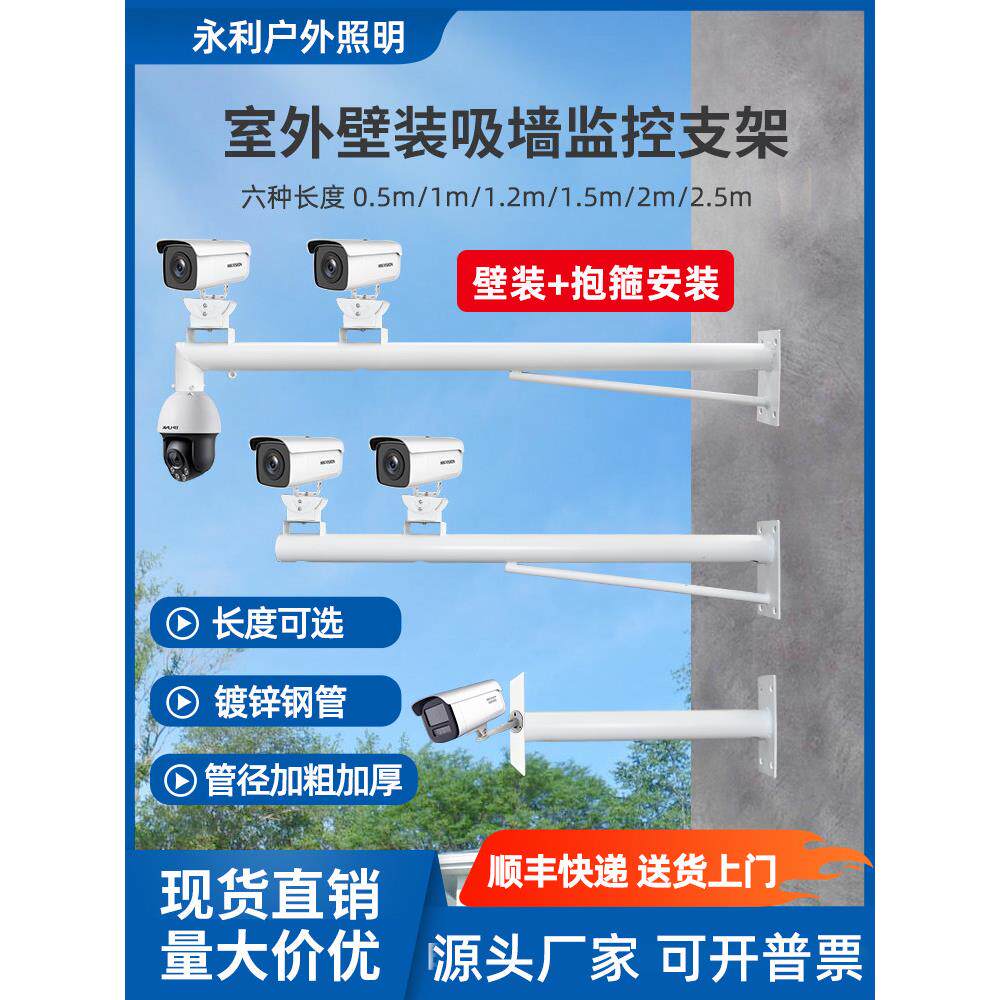 监控支架室外加长杆壁装吊装球机摄像头立柱墙面加长挑臂户外支架