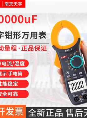 天宇3266TA/TD交直流数字钳形表高精度万用表钳形电流表温度钳表