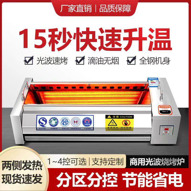 新型无烟两侧加热光波电烧烤炉商用大型电烤炉烤面筋烤串苕皮烤炉