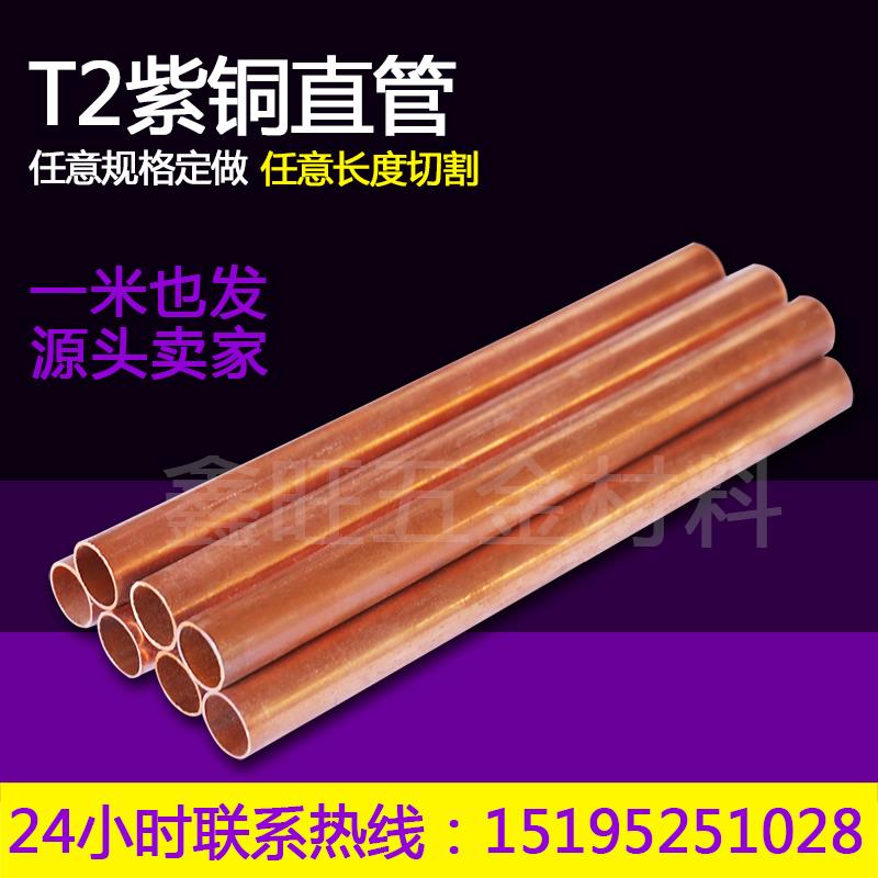 TP2紫铜管外径2mm——6mm，壁厚0.5mm，外径4mm——159mm规格齐全