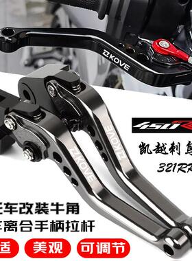 凯越450RR新玩家/曼岛刺鸟250RR321煞车牛角离合手把拉杆改装配件