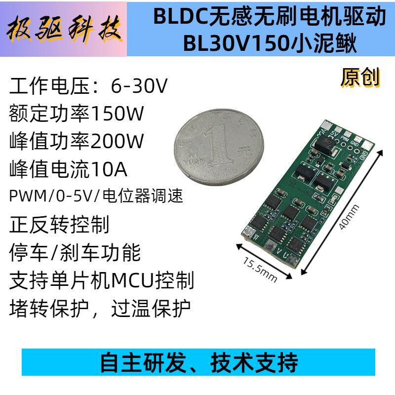 BLDC 小尺寸30V150W小泥鳅无感直流无刷电机驱动板三相电机驱动器