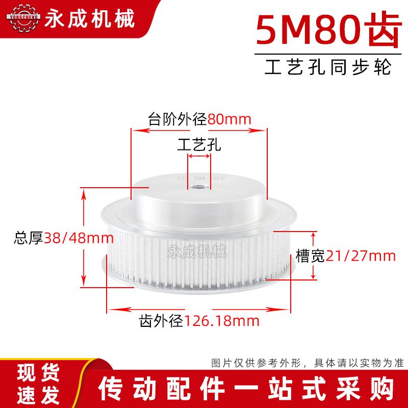 同步轮同步带轮皮带轮 5M80齿 标准件 铝合金 齿外径126.18传动轮
