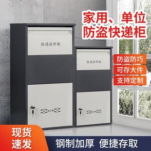 快递柜家用门口快递柜防盗快递收件柜门口收快递箱室外快递投放箱